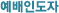 예배인도자