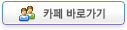 카페바로가기 카페바로가기