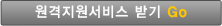 원격지원서비스 받기